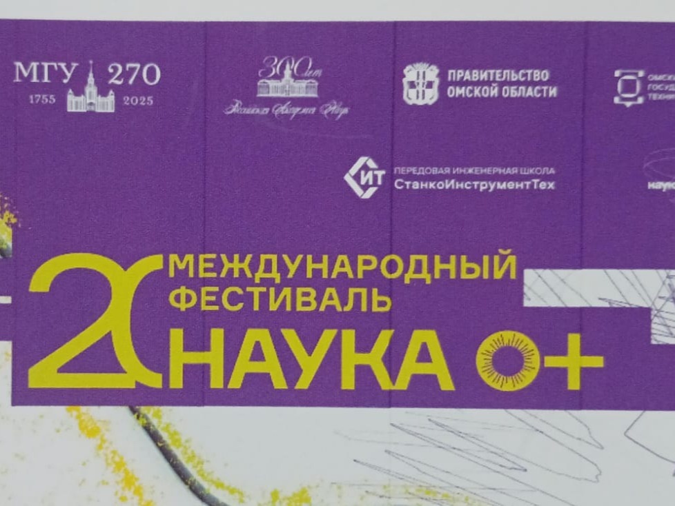 Открытый Межрегиональный фестиваль детского и молодежного технического творчества &amp;quot;Инженерное наследие Сибири&amp;quot;.