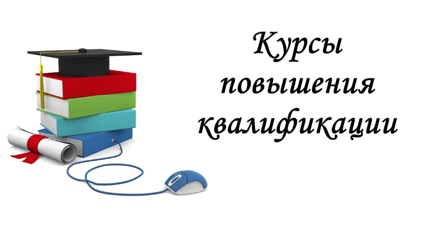Курсы повышения квалификации по инженерному направлению в БОУ ДПО &amp;quot;ИРООО&amp;quot;.