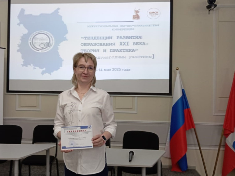 Межрегиональная научно-практическая конференция &amp;quot;Тенденции развития образования XXI века: теория и практика&amp;quot; (с международным участием).