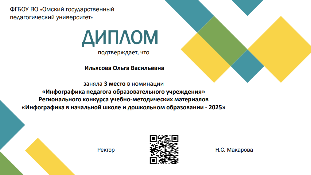 Региональный конкурс учебно- методических материалов &amp;quot;Инфографика в начальной школе и дошкольном образовании &amp;quot;.