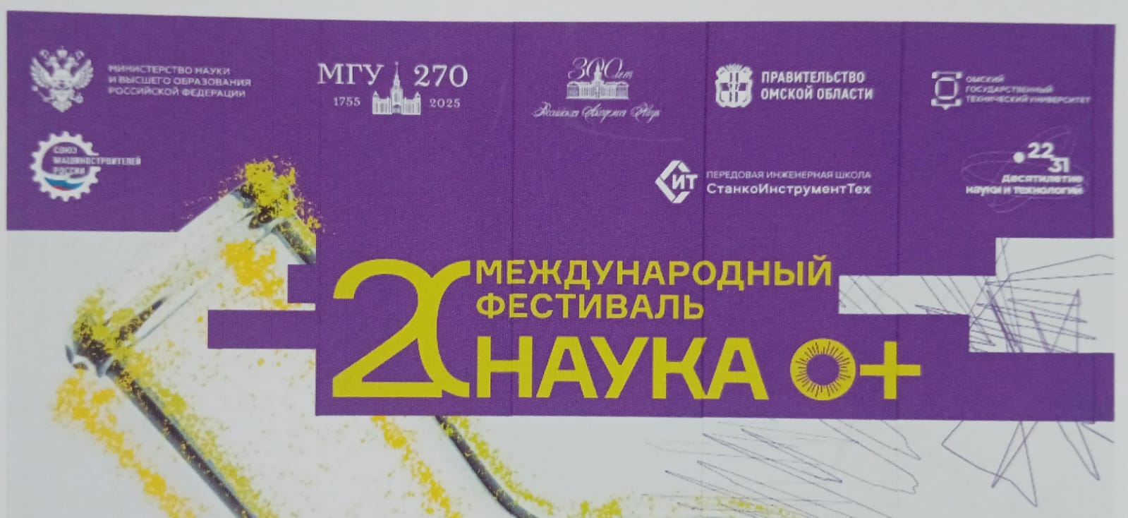 Открытый Межрегиональный фестиваль детского и молодежного технического творчества &amp;quot;Инженерное наследие Сибири&amp;quot;.